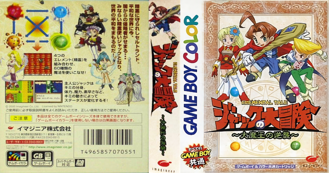 Quest - Brian's Journey — box-texture (JP)