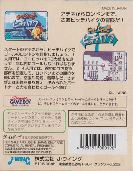 Go! Go! Hitchhike — box-2D-back (JP)