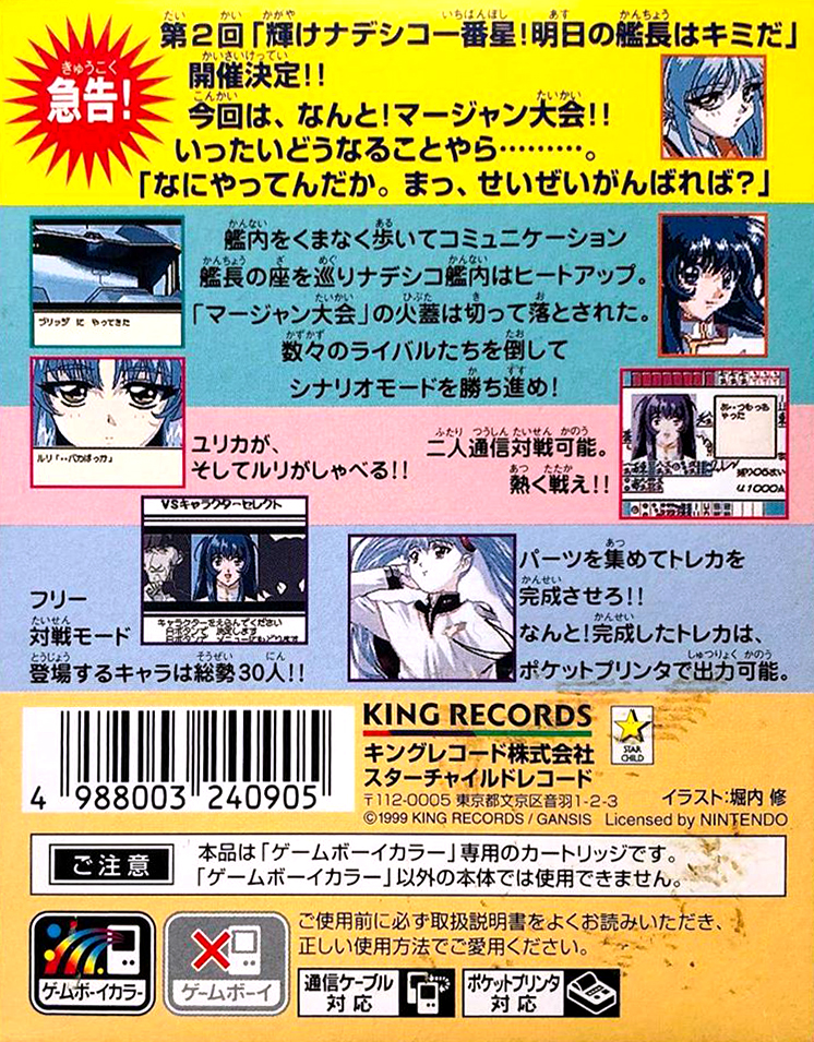 Kidou Senkan Nadesico - Ruri Ruri Mahjong — box-2D-back (JP)