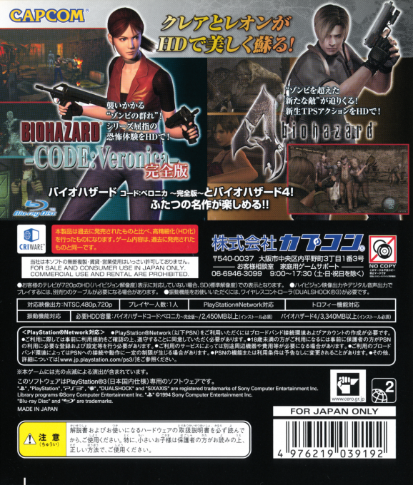 Biohazard - Revival Selection — box-2D-back (JP)