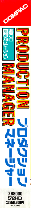 Production Manager — box-2D-side (JP)