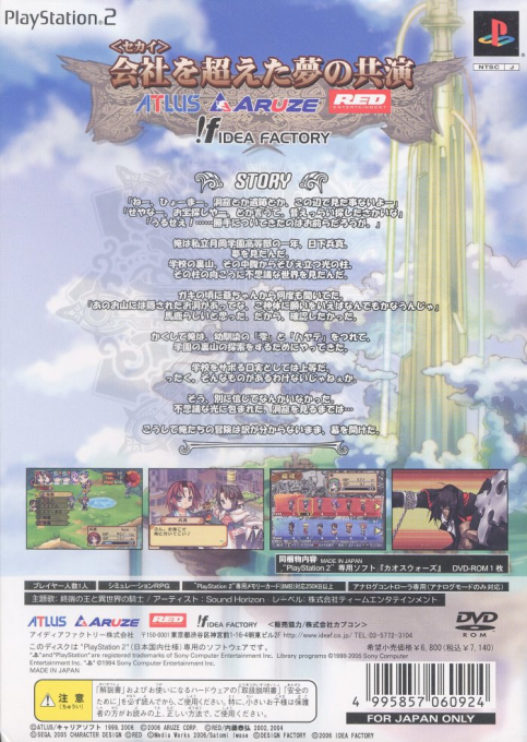 Chaos Wars — box-2D-back (JP)