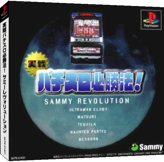 SuperLite 1500 Series - Pachi-Slot Hisshouhou! Sammy Revolution — box-3D (JP)