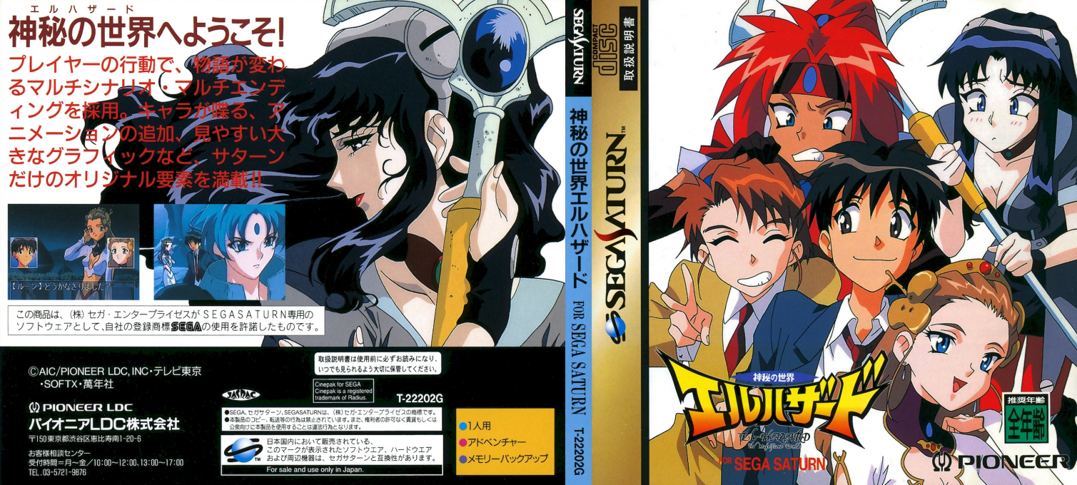 Hazard The Magnificent World, El — box-texture (JP)