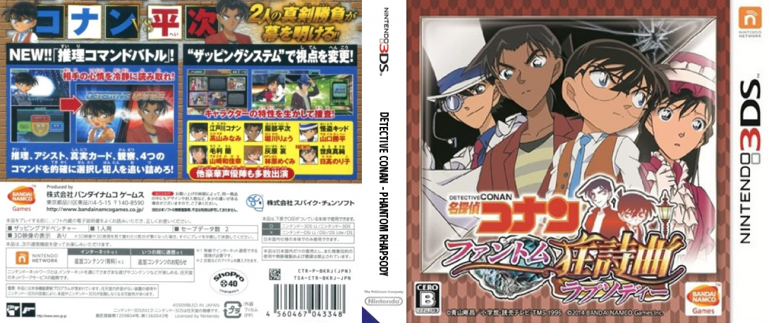 Meitantei Conan - Phantom Rhapsody — box-texture (JP)