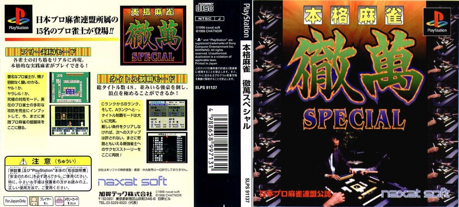 Honkaku Mahjong - Tetsuman Special — box-texture (JP)