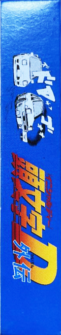 Initial D Gaiden — box-2D-side (JP)