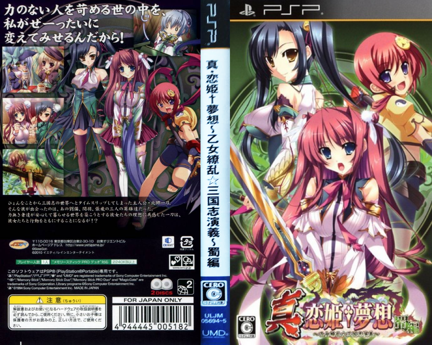 Shin Koihime Musou Ryouran Shokuhen — box-texture (JP)