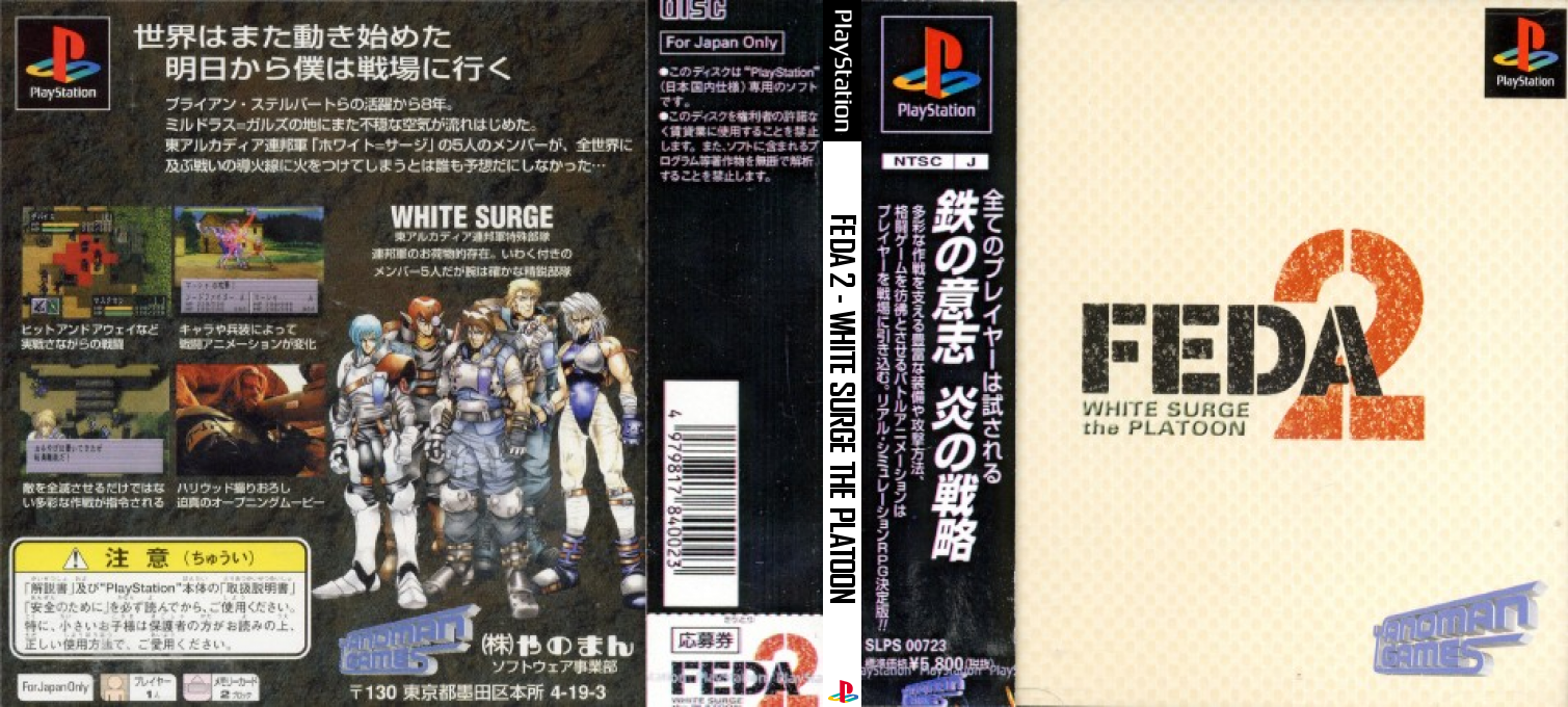FEDA 2 - White Surge the Platoon — box-texture (JP)