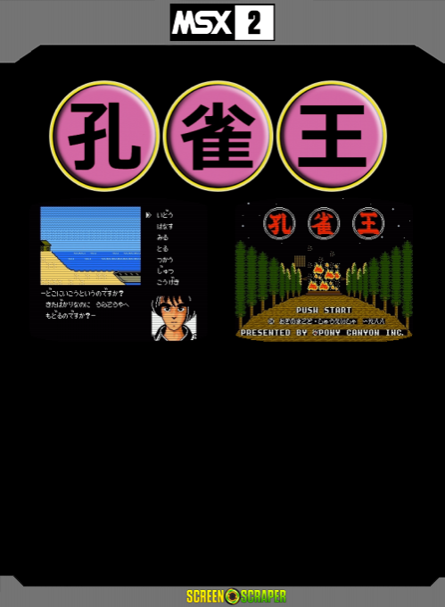 Kujaku Oh — box-2D-back (SS)