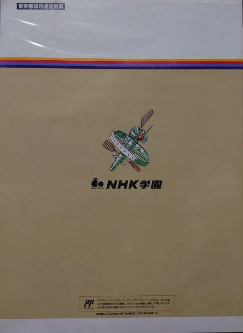 NHK Gakuen - Space School - Sansu 6 Nen — box-2D-back (JP)