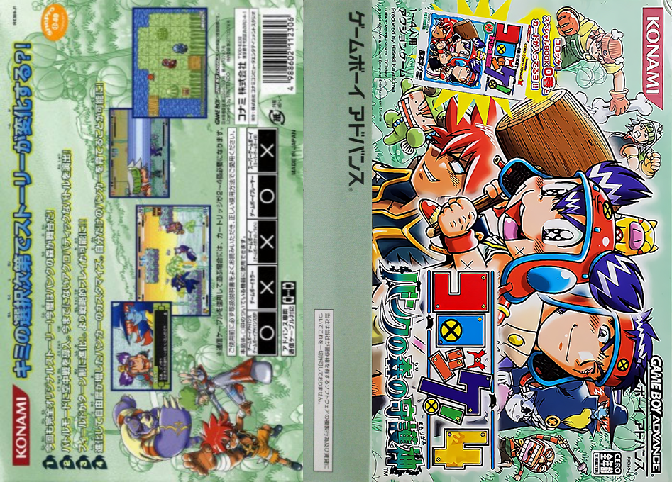 Croket! 4 - Bank no Mori no Mamorigami — box-texture (JP)