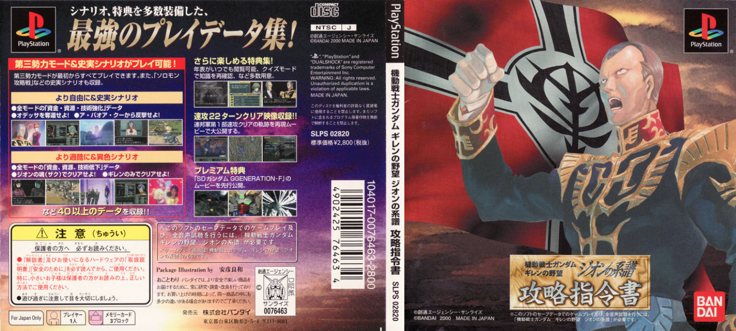 Kidou Senshi Gundam - Gihren No Yabou - Zeon No Keifu - Kouryaku Shireisho — box-texture (JP)