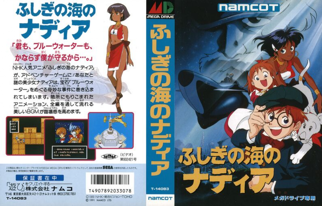 Fushigi No Umi No Nadia — box-texture (JP)