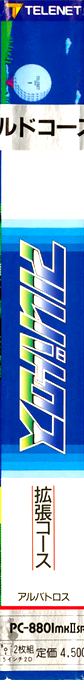 Albatross World Course — box-2D-side (JP)