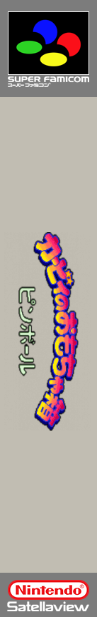 Kirby no Omochabako - Arrange Ball — box-2D-side (SS)
