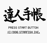 Bass Fishing Tatsujin Techou — sstitle (JP)