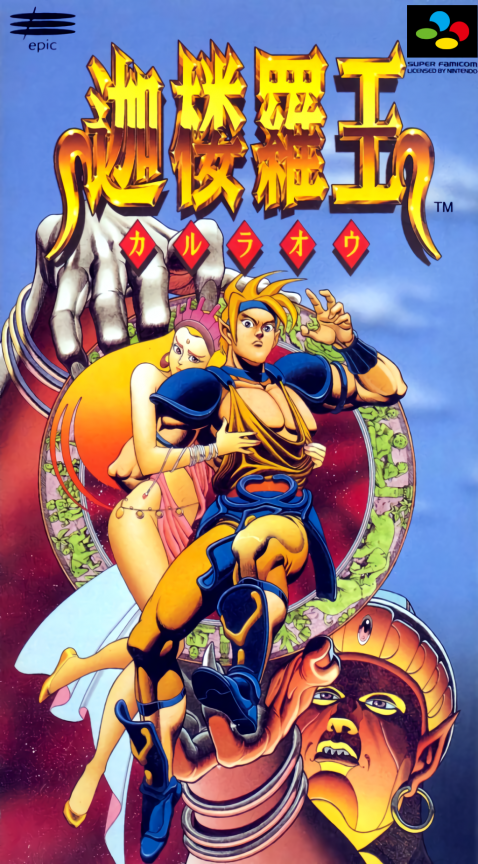 Skyblazer — box-2D (JP)