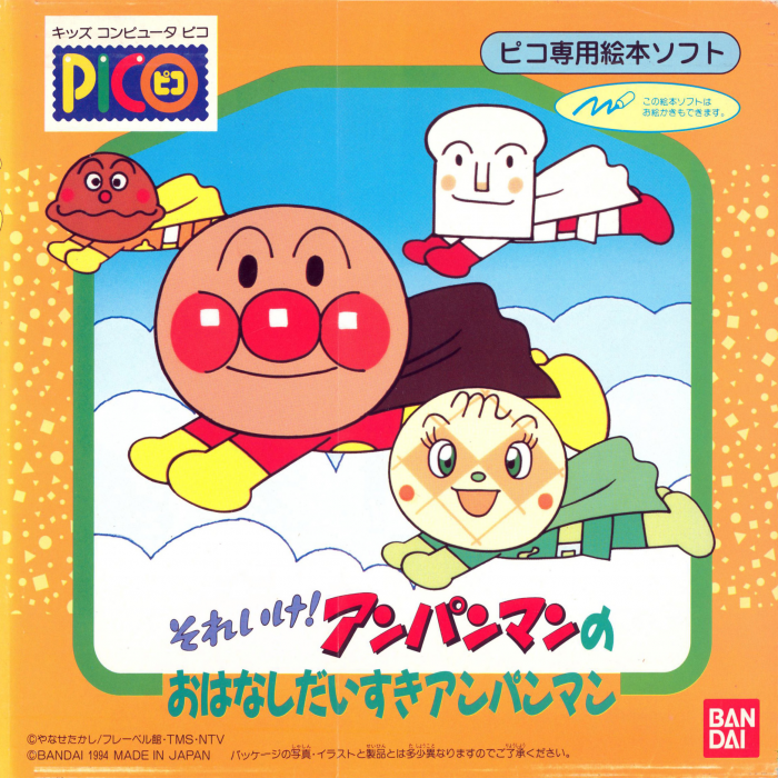 Soreike! Anpanman no Ohanashi Daisuki Anpanman box art