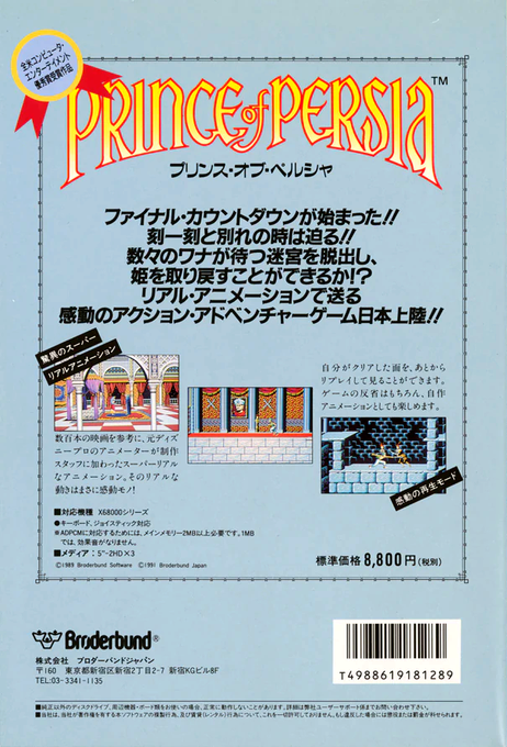Prince Of Persia — box-2D-back (JP)