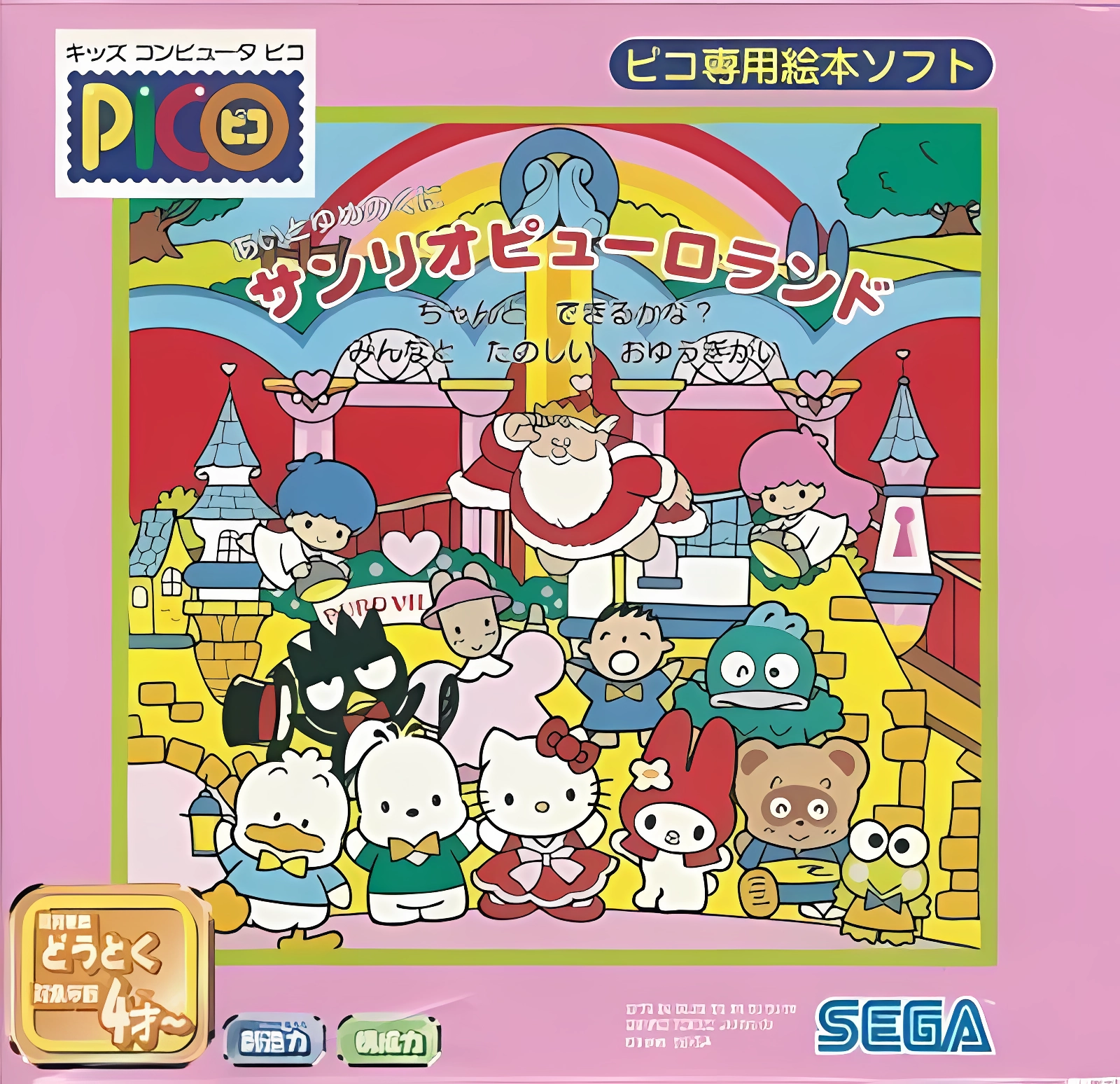 Ai to Yume no Kuni Sanrio Puroland - Chanto Dekiru Kana Minna to Tanoshii Oyuugikai box art