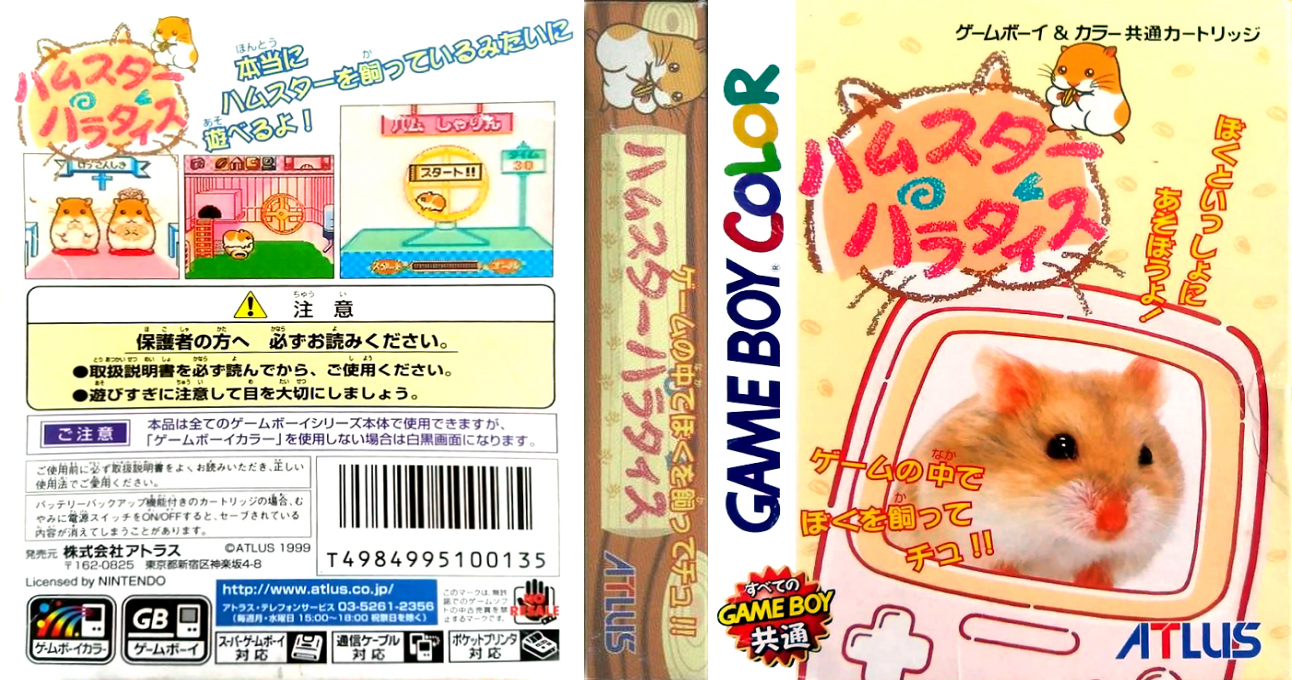 Hamster Paradise — box-texture (JP)