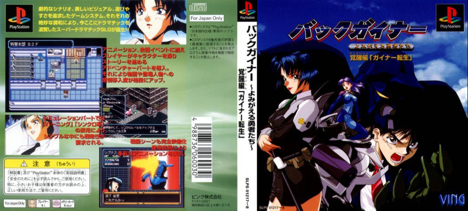 BackGuiner - Yomigaeru Yuushatachi - Kakusei-hen - Guiner Tensei — box-texture (ASI)