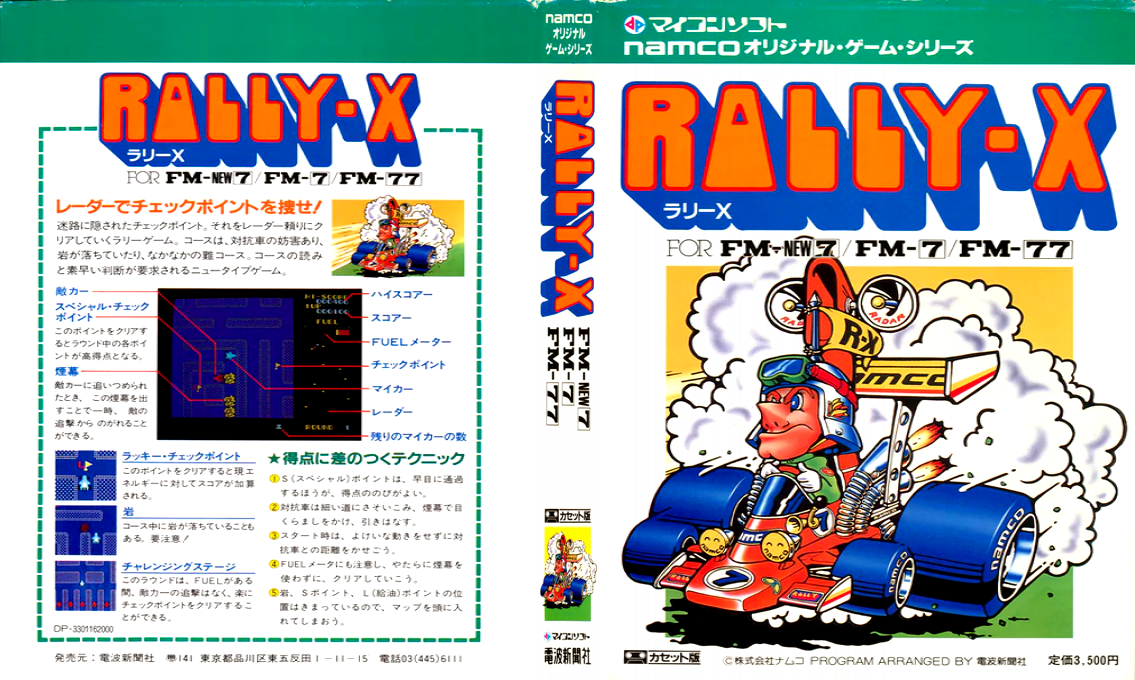 New Rally-X — box-texture (JP)
