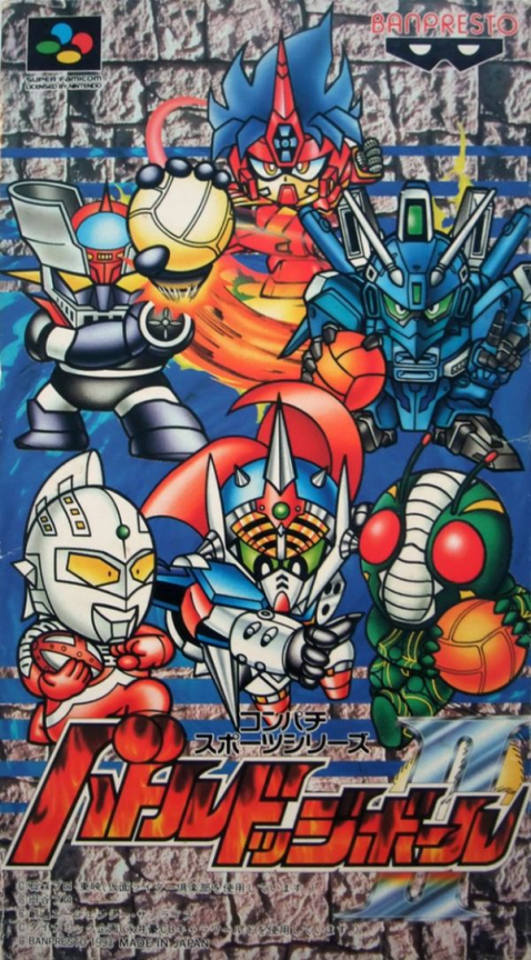 Battle Dodge Ball 2 box art