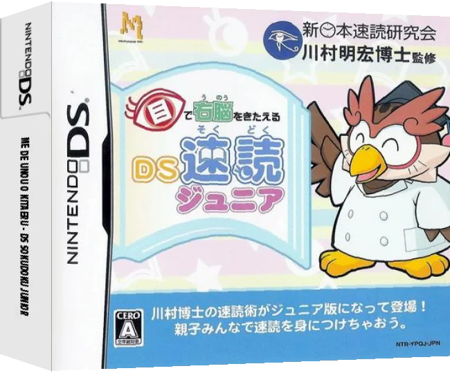 Me de Unou o Kitaeru - DS Sokudoku Junior — box-3D (JP)