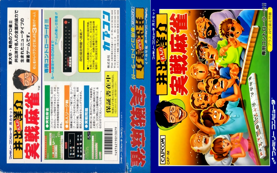 Ide Yousuke Meijin no Jissen Mahjong — box-texture (JP)