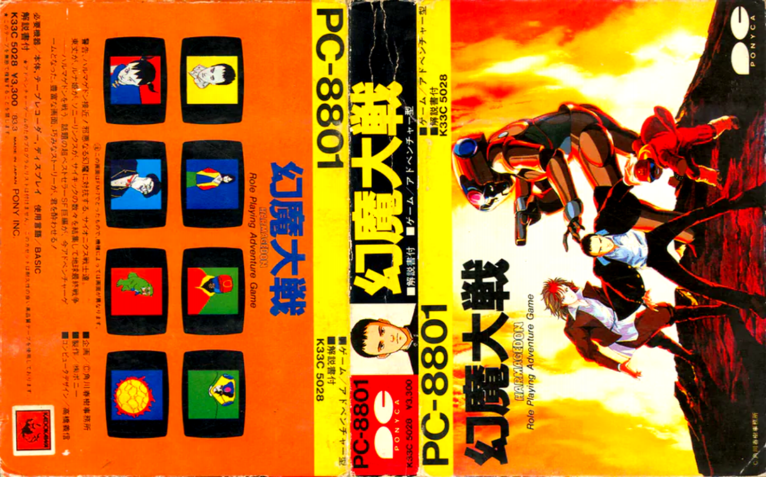 Genma Taisen — box-texture (JP)