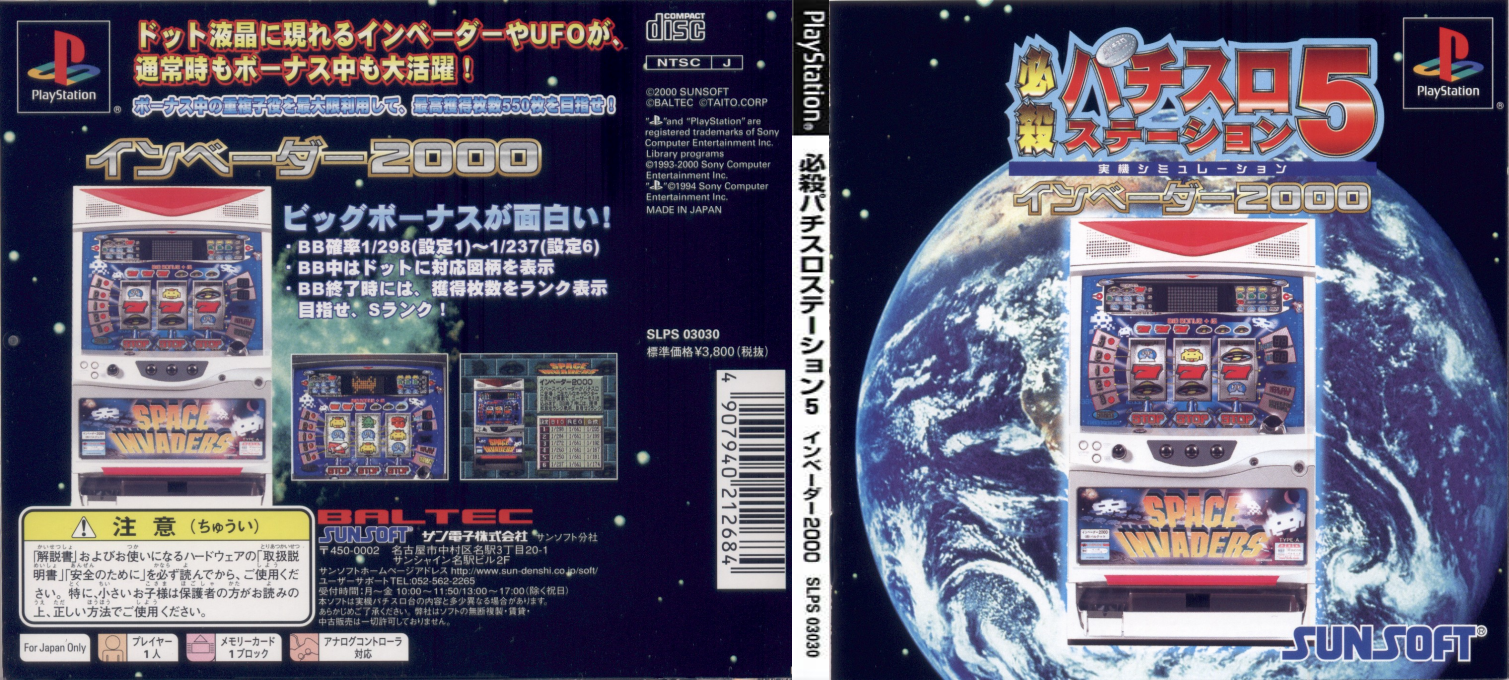 Hissatsu Pachi-slot Station 5 - Invaders 2000 — box-texture (JP)