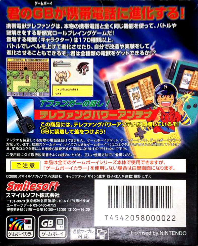 Keitai Denjuu Telefang - Speed Version — box-2D-back (JP)