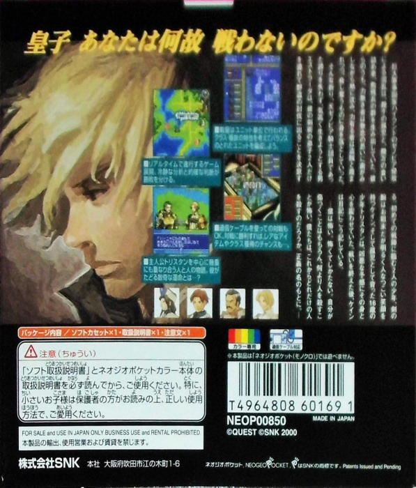 Densetsu no Ogre Battle Gaiden - Zenobia no Ouji — box-2D-back (JP)