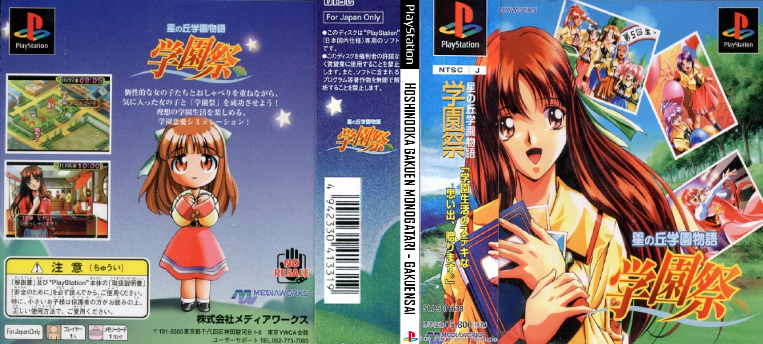 Hoshinooka Gakuen Monogatari - Gakuensai — box-texture (JP)