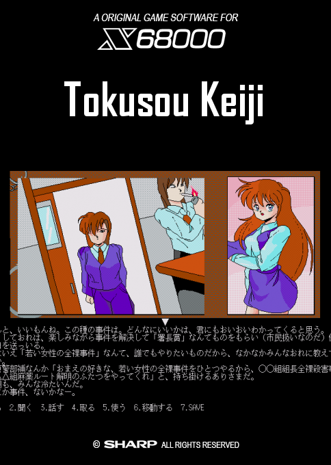 Tokusou Keiji box art