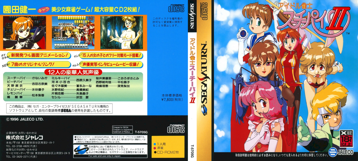 Idol Janshi Suchie-Pai 2 — box-texture (JP)