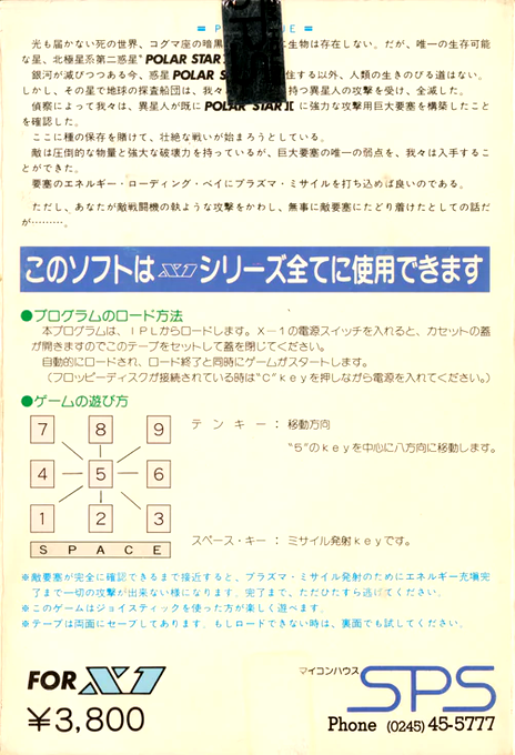 Polar Star 2 — box-2D-back (JP)