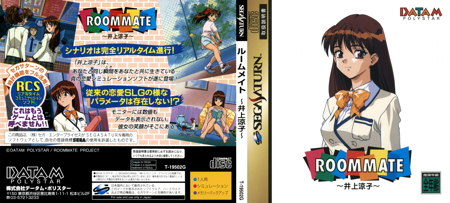 Roommate - Inoue Ryouko — box-texture (JP)