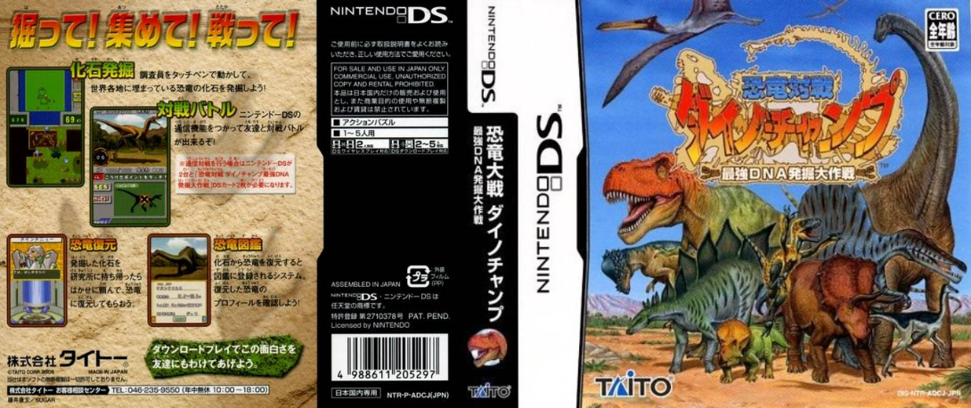 Kyouryuu Taisen Dino Champ - Saikyou DNA Hakkutsu Daisakusen — box-texture (JP)