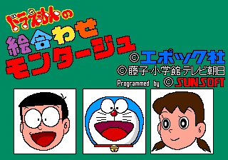 Doraemon no Eawase Montage — sstitle (WOR)
