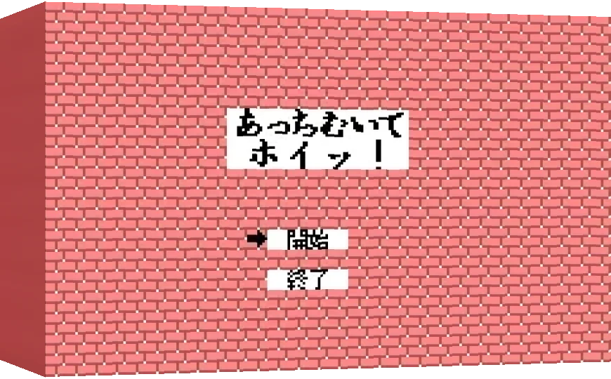 Atchi Muite Hoitsu! — box-3D (WOR)