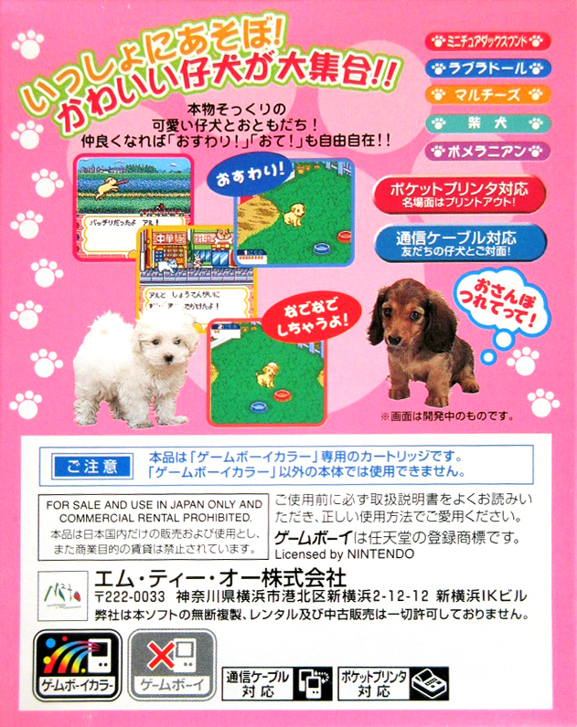 Nakayoshi Pet Series 3 - Kawaii Koinu — box-2D-back (JP)