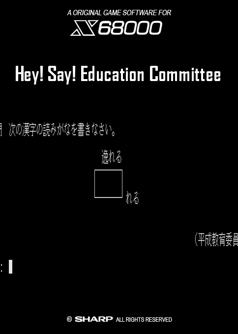 Hey! Say! Education Committee box art