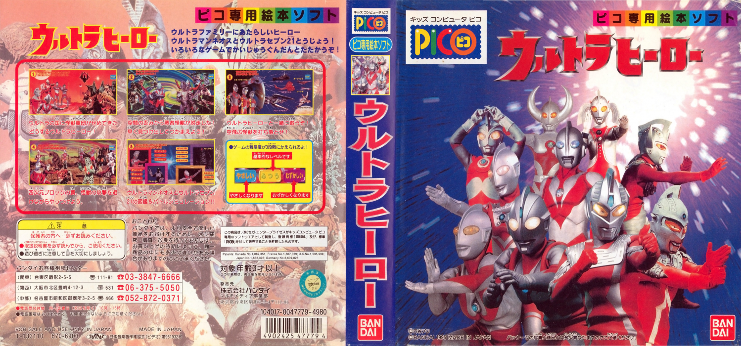 Ultra Hero — box-texture (JP)