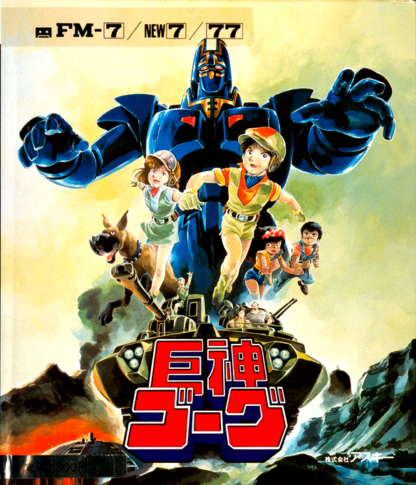 Giant Gorg box art