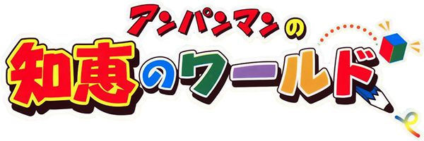 Anpanman no Hajimete Mouse Pico - Anpanman to PC Renshuu! — wheel-hd (JP)