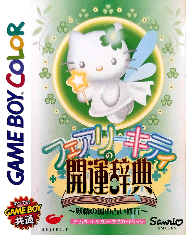 Fairy Kitty No Kaiun Jiten - Yousei No Kuni No Uranai Shugyou box art