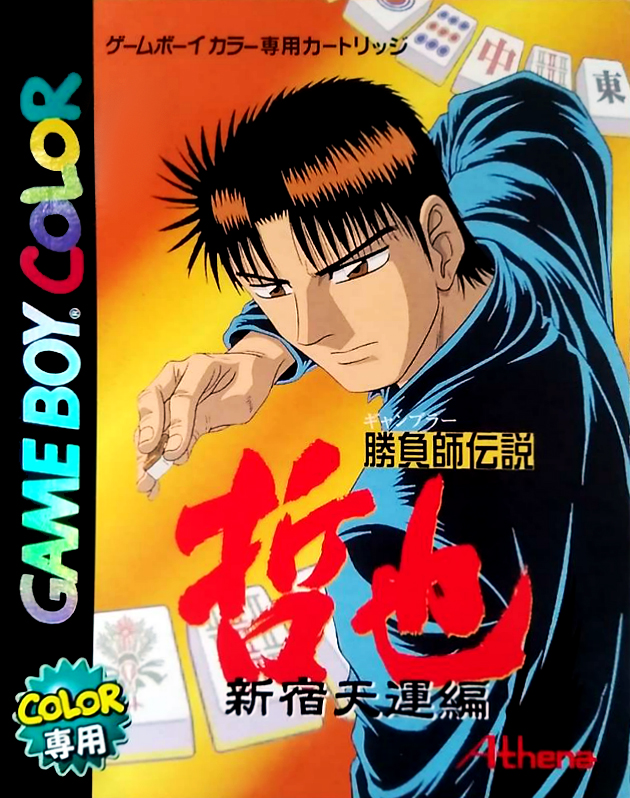 Gambler Densetsu Tetsuya - Shinjuku Tenun Hen box art